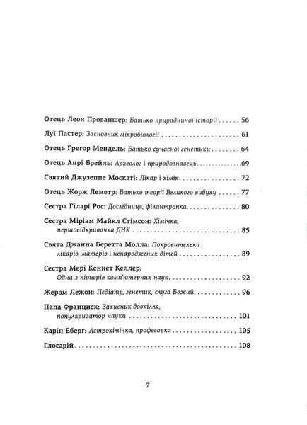 Геніальні. 25 католицьких учених, винахідників та суперкрутих людей 10311018971 фото