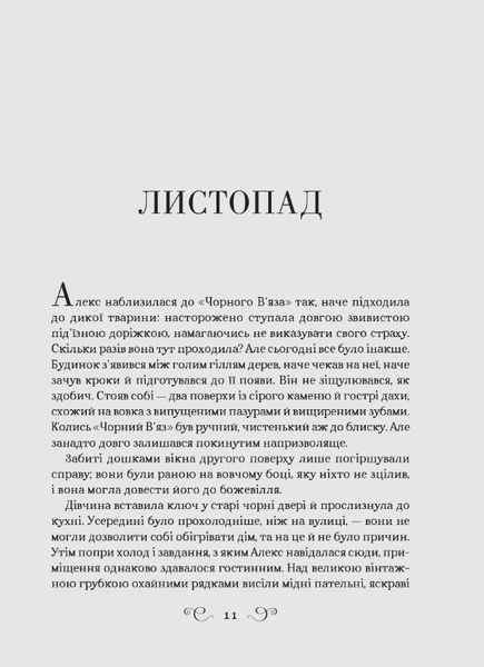 Біснуватий. Книга 2 10311026283 фото
