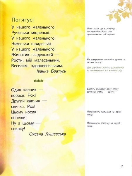 Малюкова книжка. Віршики й веселі вправи для розвитку та дозвілля 10311032817 фото