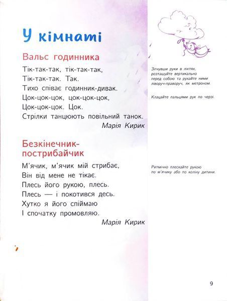 Малюкова книжка. Віршики й веселі вправи для розвитку та дозвілля 10311032817 фото