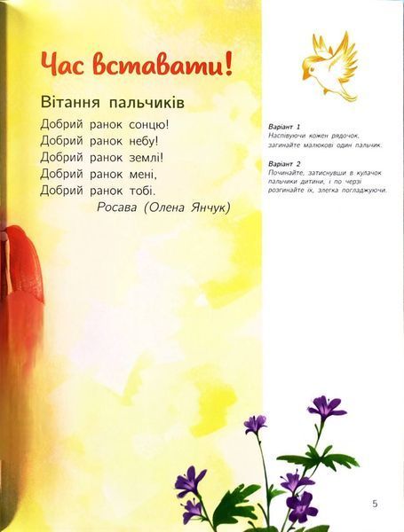 Малюкова книжка. Віршики й веселі вправи для розвитку та дозвілля 10311032817 фото