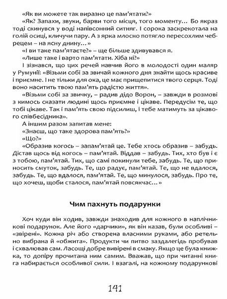 Пастух цвіркунів 10311028399 фото