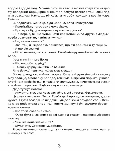 Пастух цвіркунів 10311028399 фото