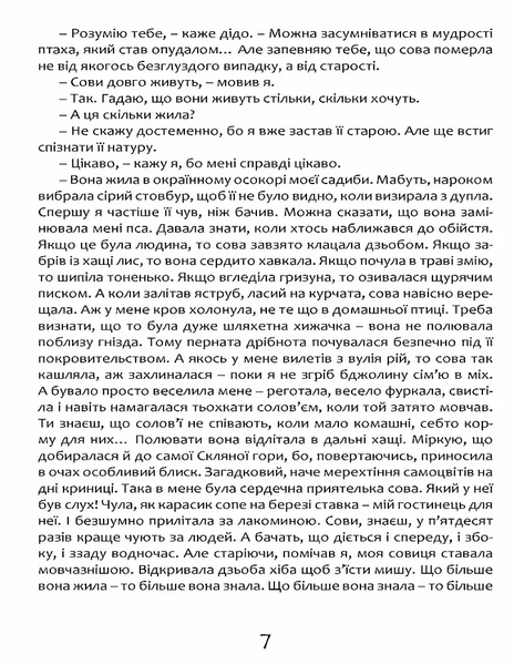 Пастух цвіркунів 10311028399 фото