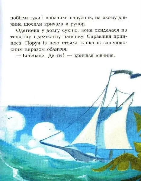 Принц Гула. Банда піратів. Книга 8 1031161457 фото