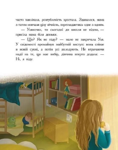 Незламне серце: Сторінка за сторінкою 10311017359 фото