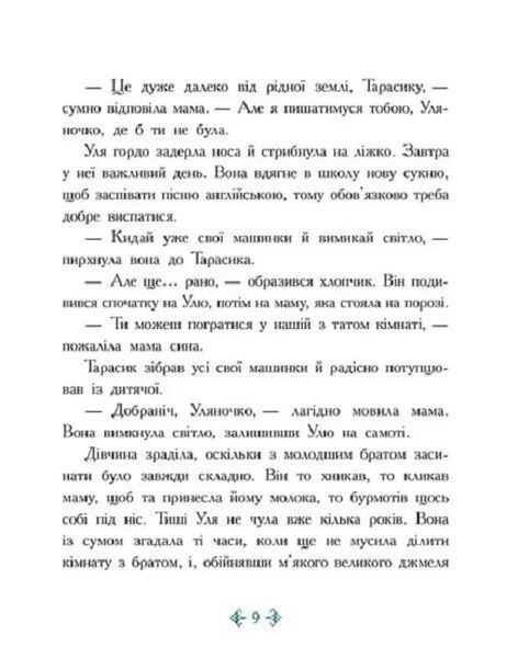 Незламне серце: Сторінка за сторінкою 10311017359 фото