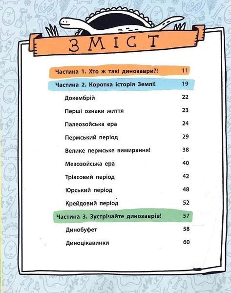 Дещо потрясне про динозаврів та інших доісторичних істот! 10311018613 фото