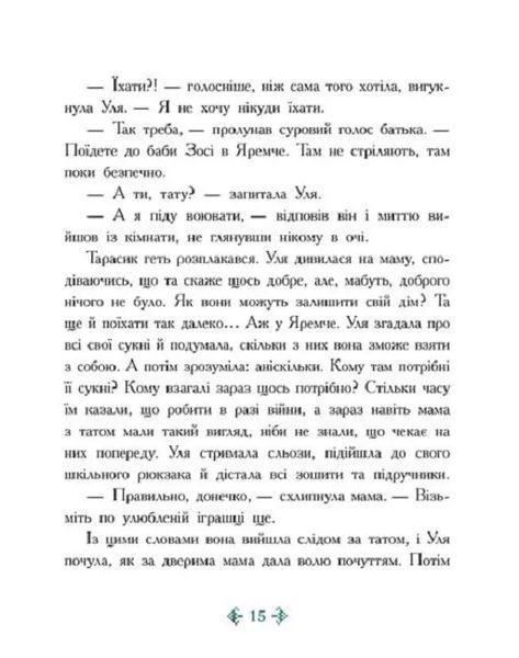 Незламне серце: Сторінка за сторінкою 10311017359 фото