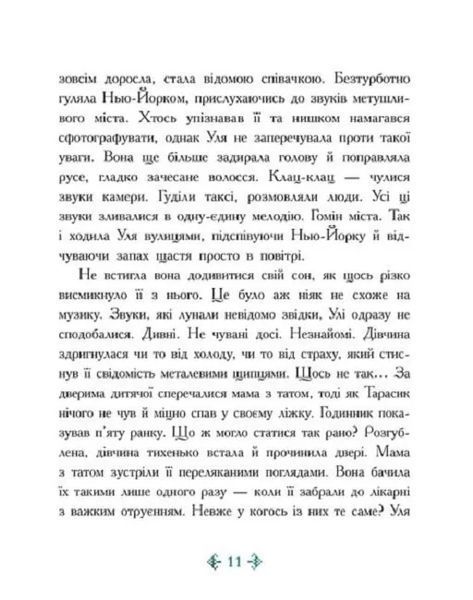 Незламне серце: Сторінка за сторінкою 10311017359 фото