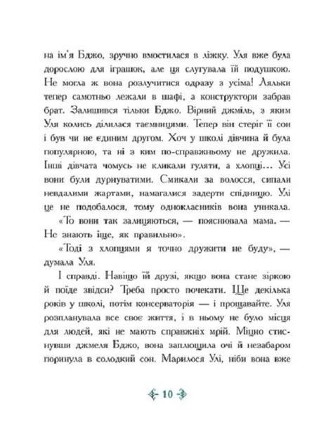 Незламне серце: Сторінка за сторінкою 10311017359 фото