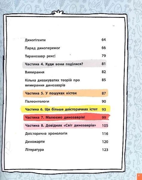 Дещо потрясне про динозаврів та інших доісторичних істот! 10311018613 фото