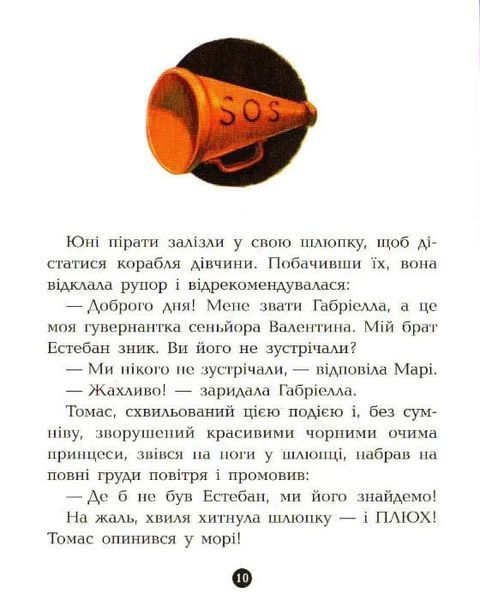 Принц Гула. Банда піратів. Книга 8 1031161457 фото