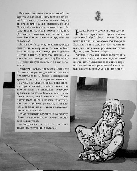 Не той Ромка 10311028065 фото