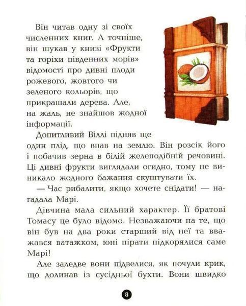 Принц Гула. Банда піратів. Книга 8 1031161457 фото