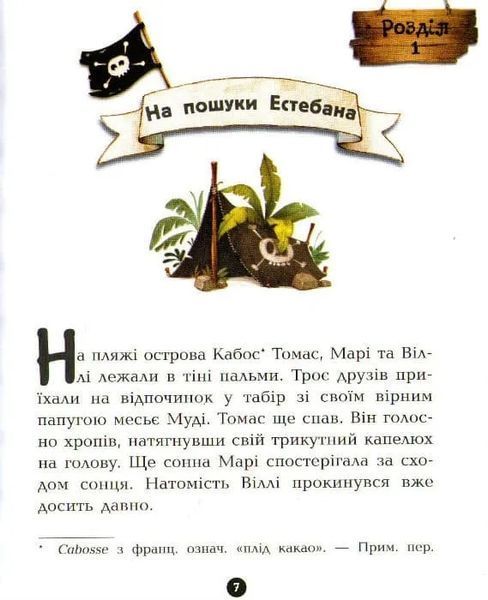 Принц Гула. Банда піратів. Книга 8 1031161457 фото