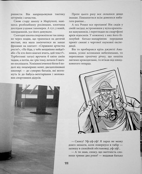 Не той Ромка 10311028065 фото