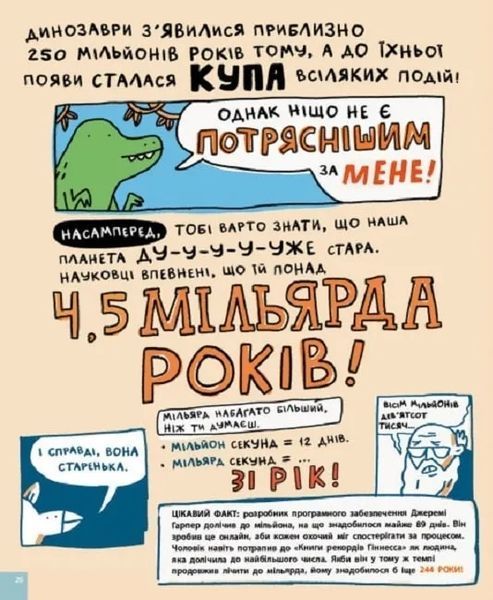 Дещо потрясне про динозаврів та інших доісторичних істот! 10311018613 фото