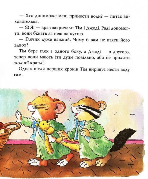 Мишеня Тім хоче все робити самостійно 10311031377 фото
