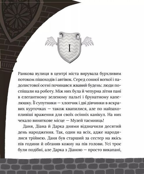Загадковий злочин у музеї таємниць 10311025375 фото
