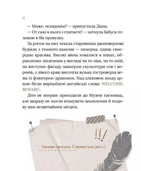 Загадковий злочин у музеї таємниць 10311025375 фото