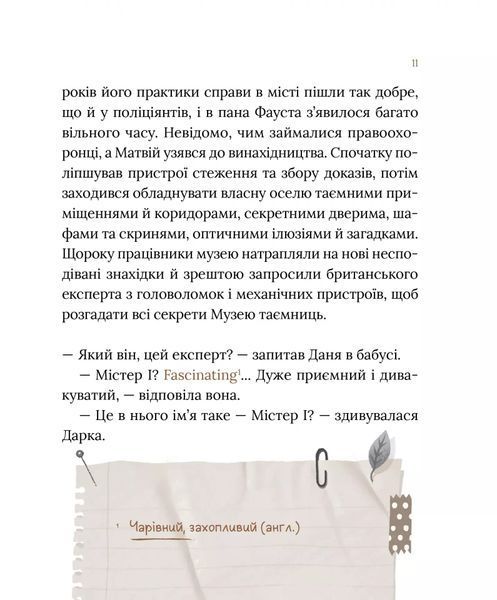 Загадковий злочин у музеї таємниць 10311025375 фото