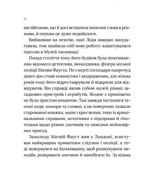 Загадковий злочин у музеї таємниць 10311025375 фото