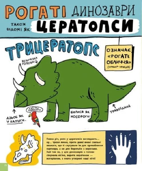Дещо потрясне про динозаврів та інших доісторичних істот! 10311018613 фото