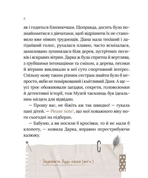 Загадковий злочин у музеї таємниць 10311025375 фото