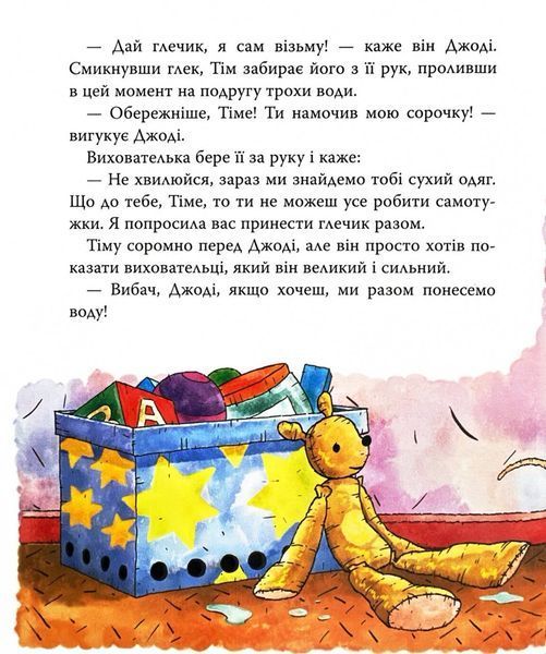 Мишеня Тім хоче все робити самостійно 10311031377 фото