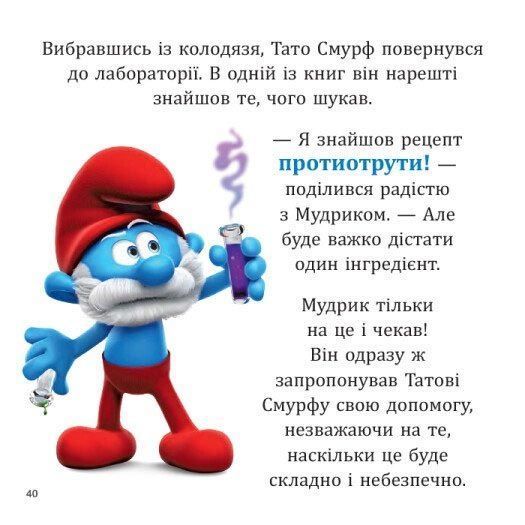 Смурфи. Колекція історій. Смурфосілля та його мешканці 10311031774 фото