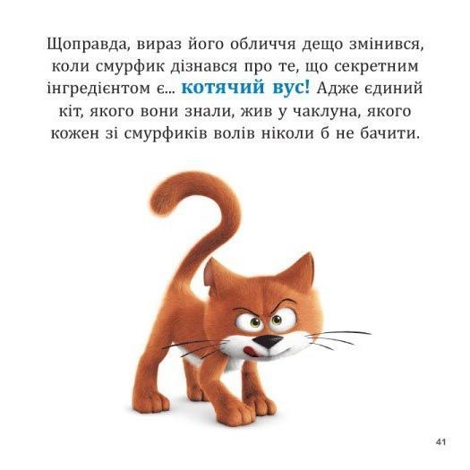 Смурфи. Колекція історій. Смурфосілля та його мешканці 10311031774 фото
