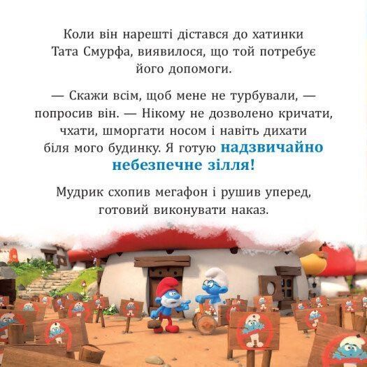 Смурфи. Колекція історій. Смурфосілля та його мешканці 10311031774 фото