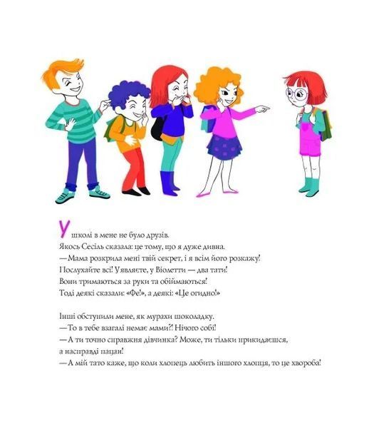 Два тати Віолетти 10311016898 фото