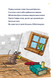 Minecraft. Книга 1. Зомбі - поки не прибуде лікар! 10311029021 фото 4