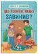 Дружу з емоціями. Що робити, якщо завинив? 10311027292 фото 1