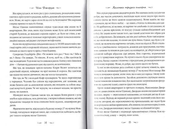 Маленька паризька книгарня 1031146544 фото