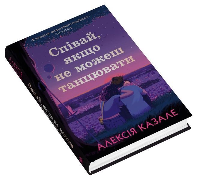 Співай, якщо не можеш танцювати 10311028593 фото