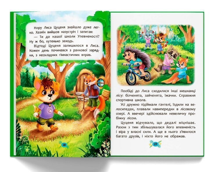 Корисні казки. Як не дати себе ображати? 10311023782 фото