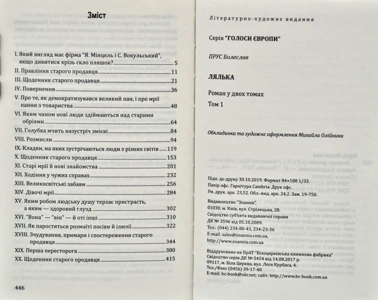 Лялька. Роман. В 2 томах. Том 1 1031173993 фото