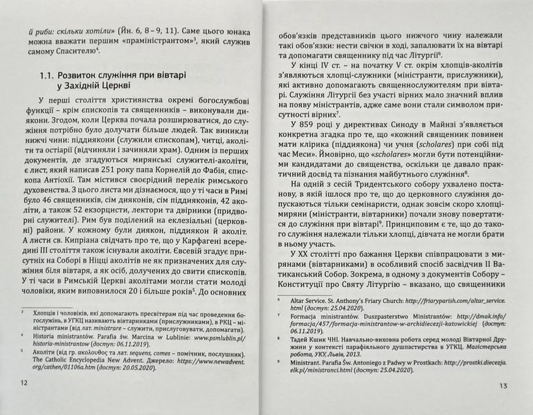 Посібник для формації членів Вівтарних дружин 10311009011 фото