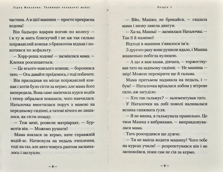 Таємниця козацької шаблі 1031168446 фото
