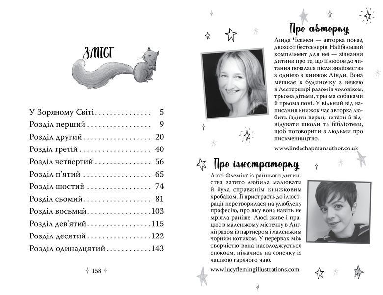 Зоряні Друзі. Таємне заклинання. Книга 3 10311032034 фото