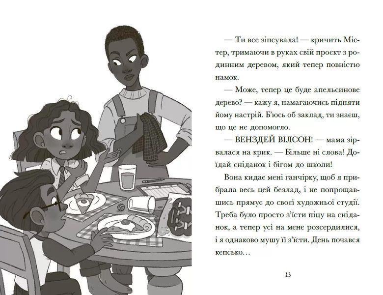 Венздей Вілсон вирішує всі проблеми. Книга 2 10311024567 фото