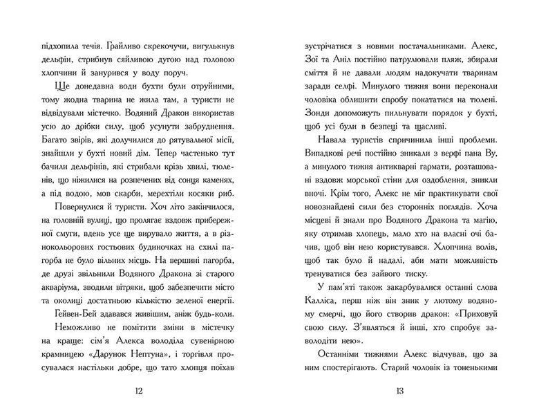Алекс Нептун. Мисливець на піратів. Книга 2 10311030963 фото