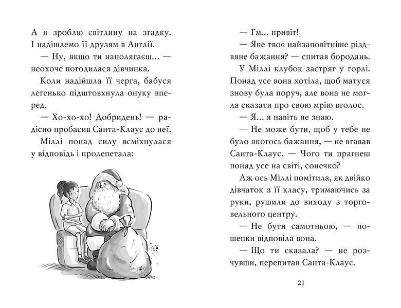 Тварини-малята та їхні друзі. Книга 1 Светрик для пінгвіненяти 10311014177 фото