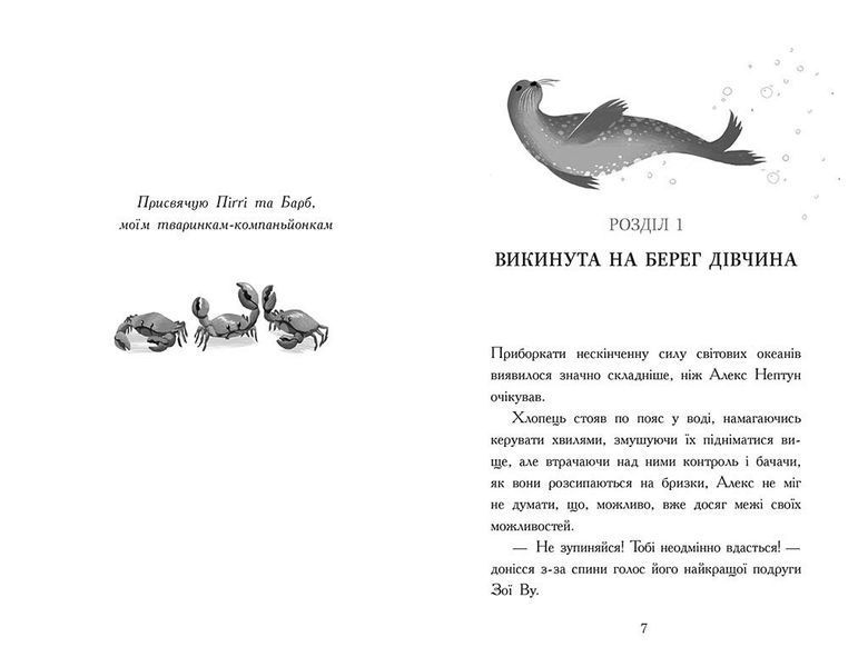 Алекс Нептун. Мисливець на піратів. Книга 2 10311030963 фото
