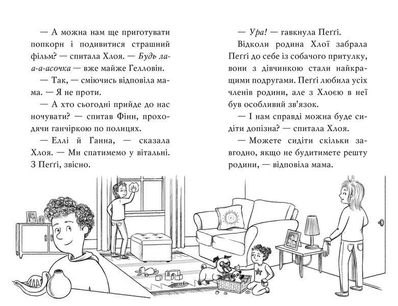 Мопс, який хотів стати гарбузиком. Книга 4 10311005652 фото