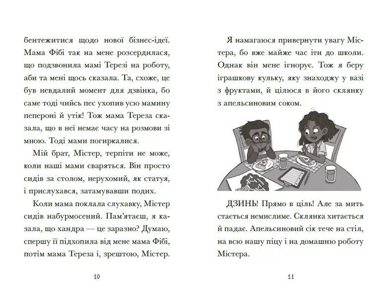 Венздей Вілсон вирішує всі проблеми. Книга 2 10311024567 фото