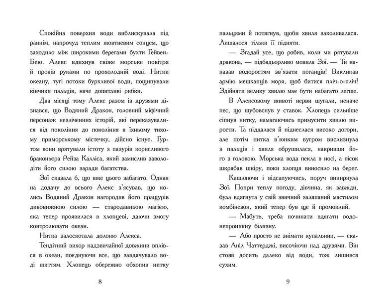 Алекс Нептун. Мисливець на піратів. Книга 2 10311030963 фото